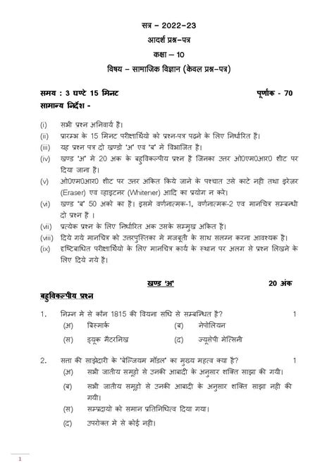 up board class 10 2023 question paper